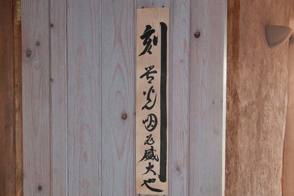 Zendo Door Calligraphy